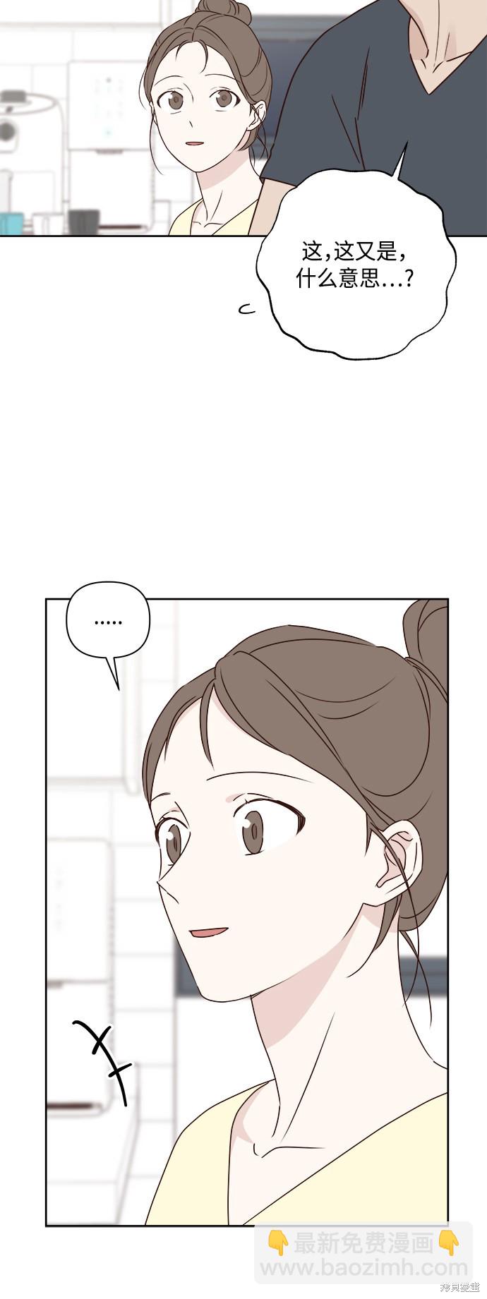 《越线的恋爱》第6话 第39页