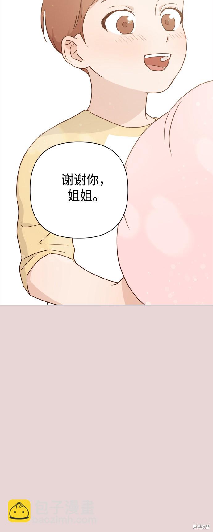 《越线的恋爱》第6话 第3页