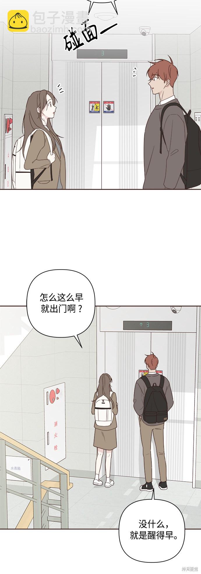 《越线的恋爱》第6话 第41页