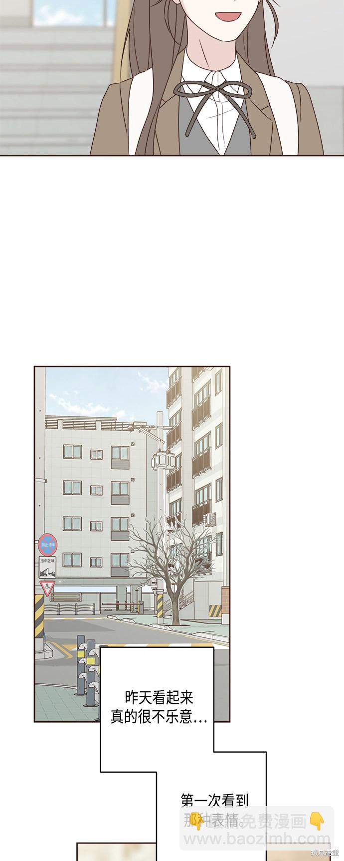 《越线的恋爱》第6话 第44页