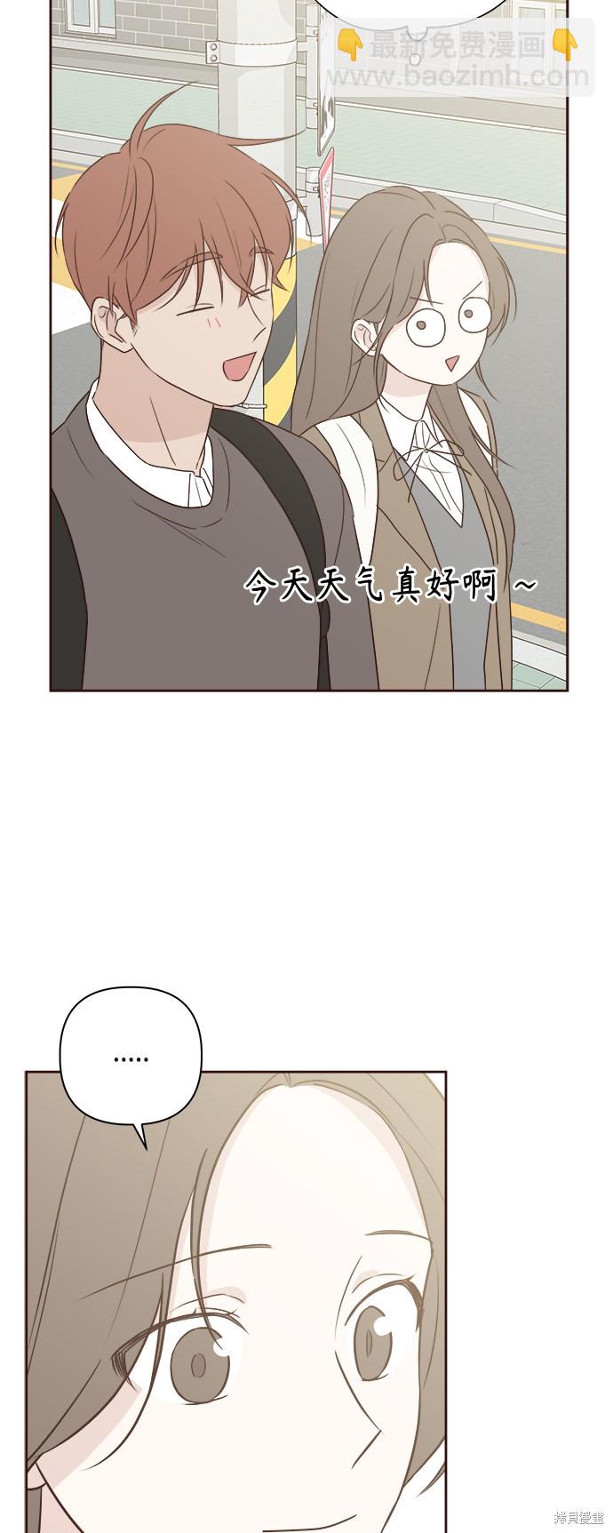 《越线的恋爱》第6话 第47页
