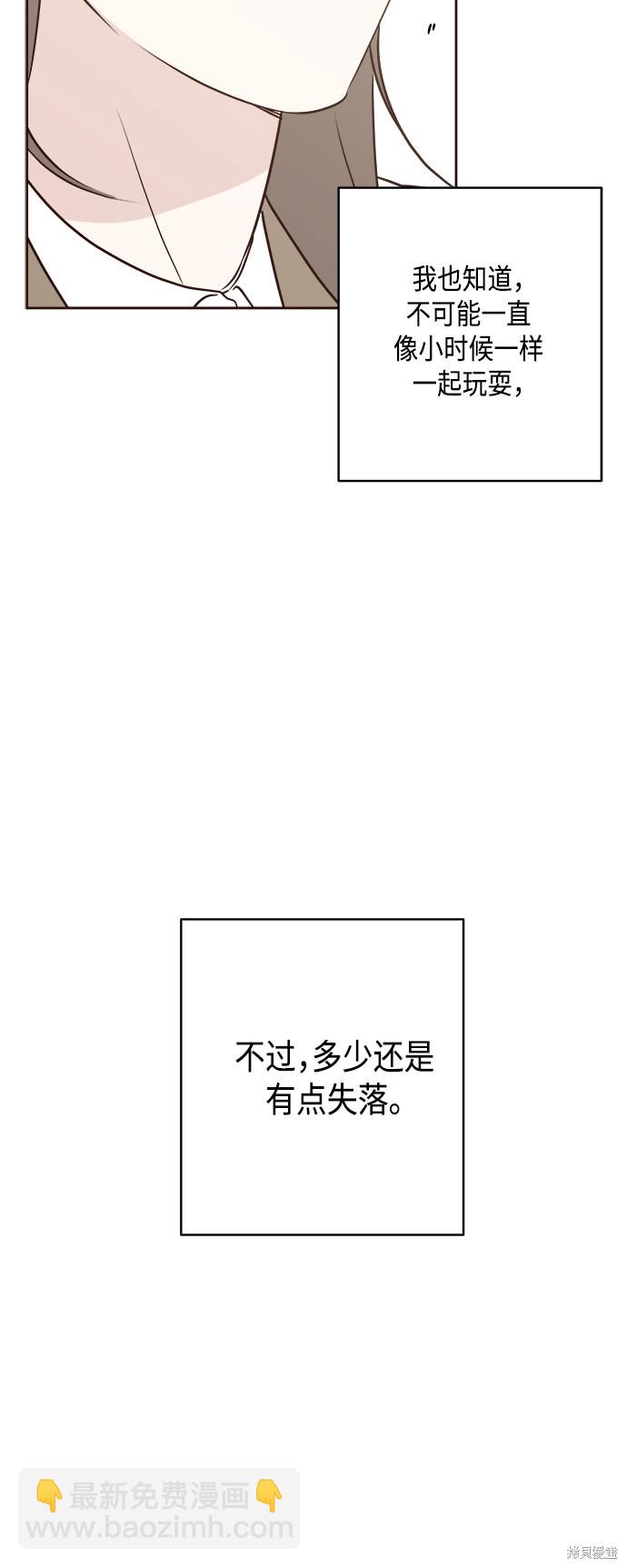 《越线的恋爱》第6话 第48页