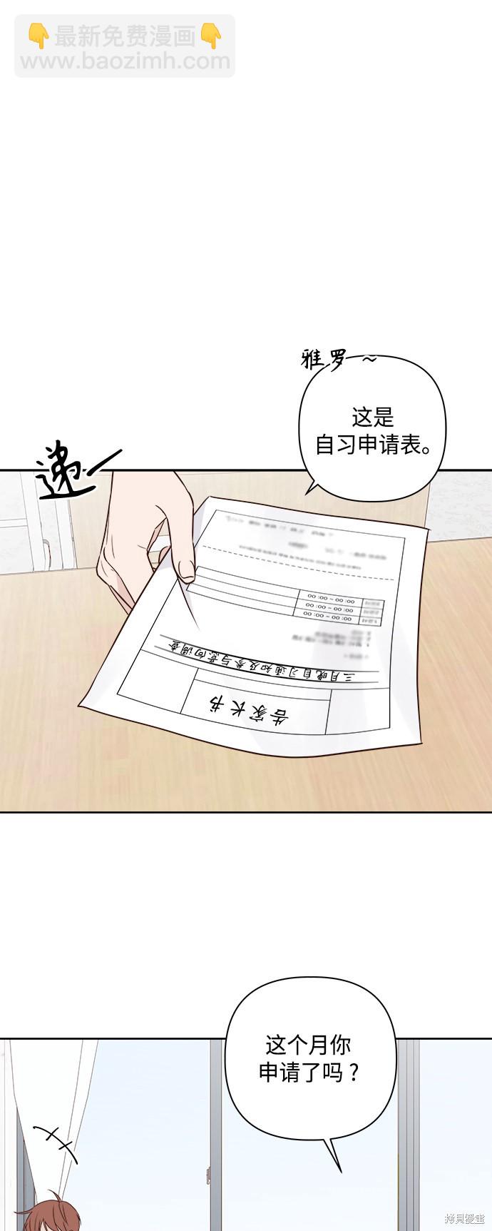 《越线的恋爱》第6话 第49页