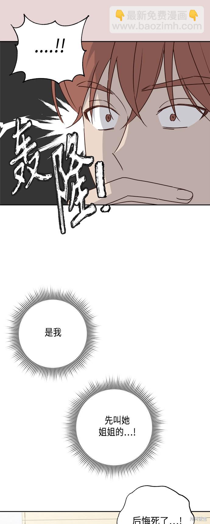《越线的恋爱》第6话 第4页