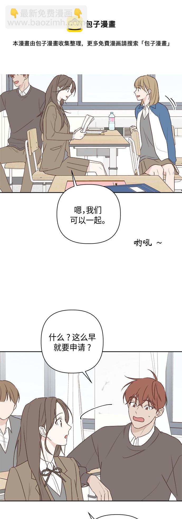 《越线的恋爱》第6话 第50页