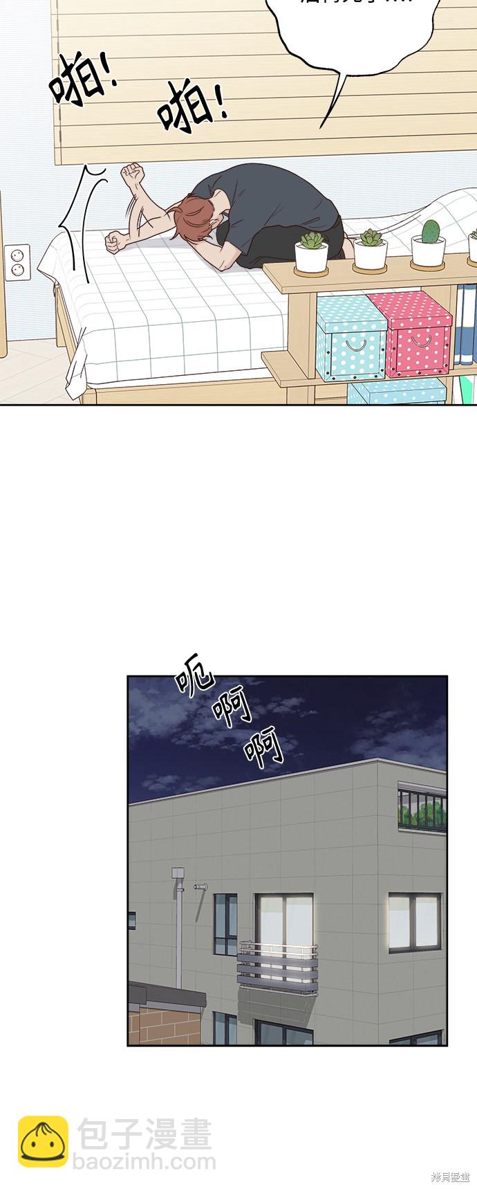 《越线的恋爱》第6话 第5页