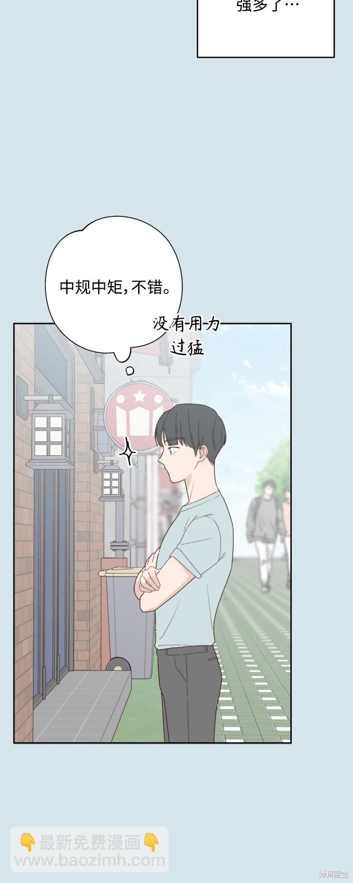 《越线的恋爱》第7话 第10页