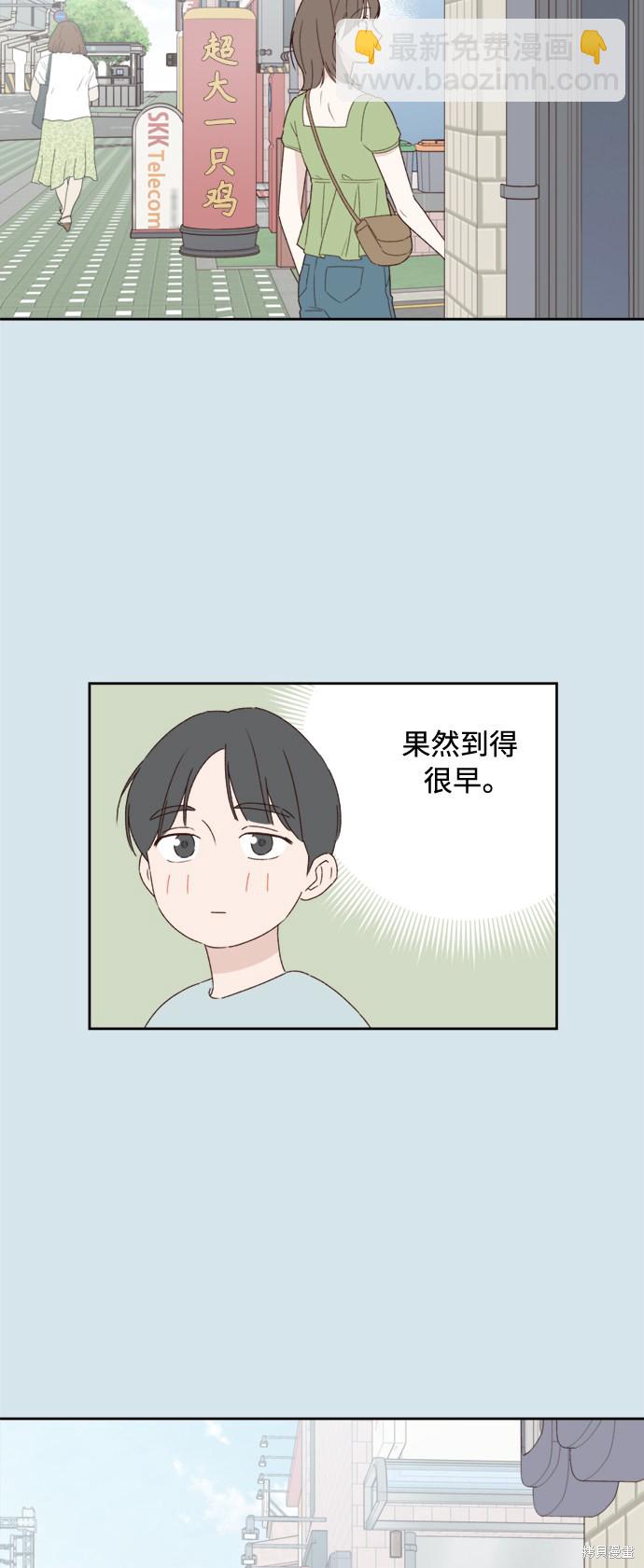 《越线的恋爱》第7话 第12页