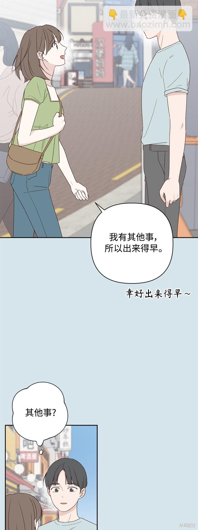 《越线的恋爱》第7话 第18页