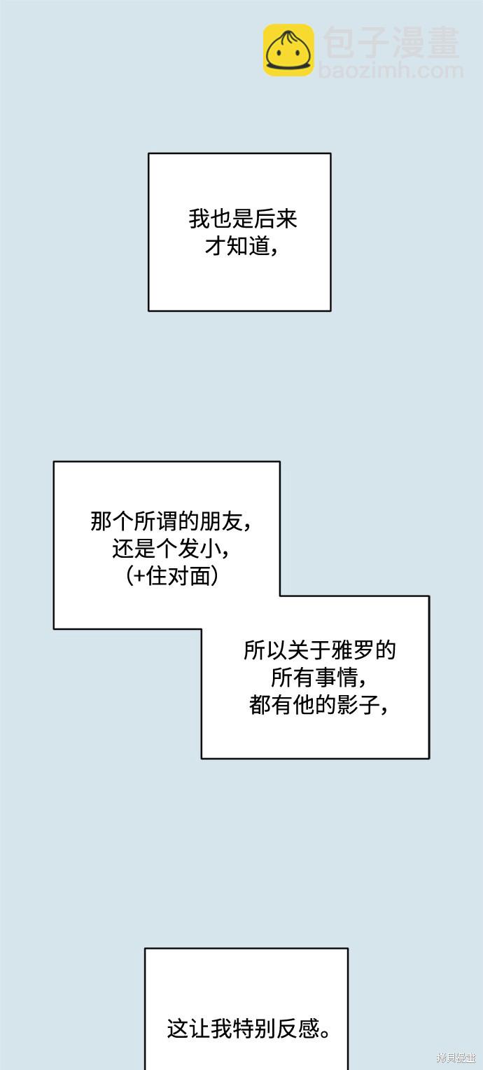 《越线的恋爱》第7话 第23页