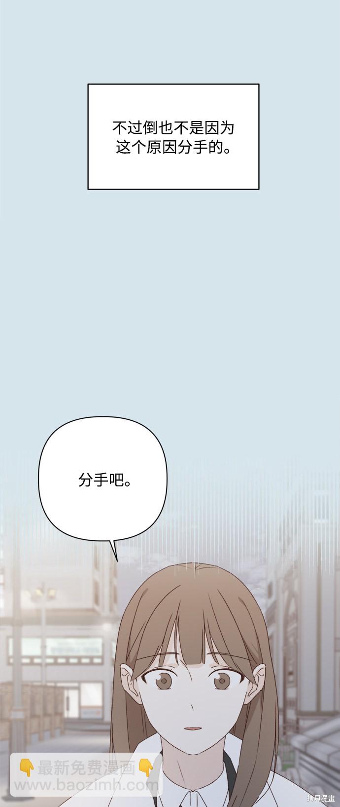 《越线的恋爱》第7话 第26页