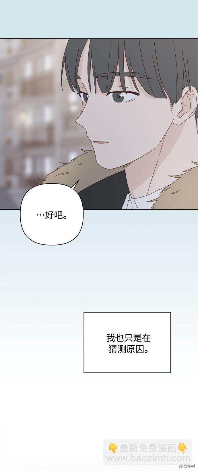 《越线的恋爱》第7话 第28页