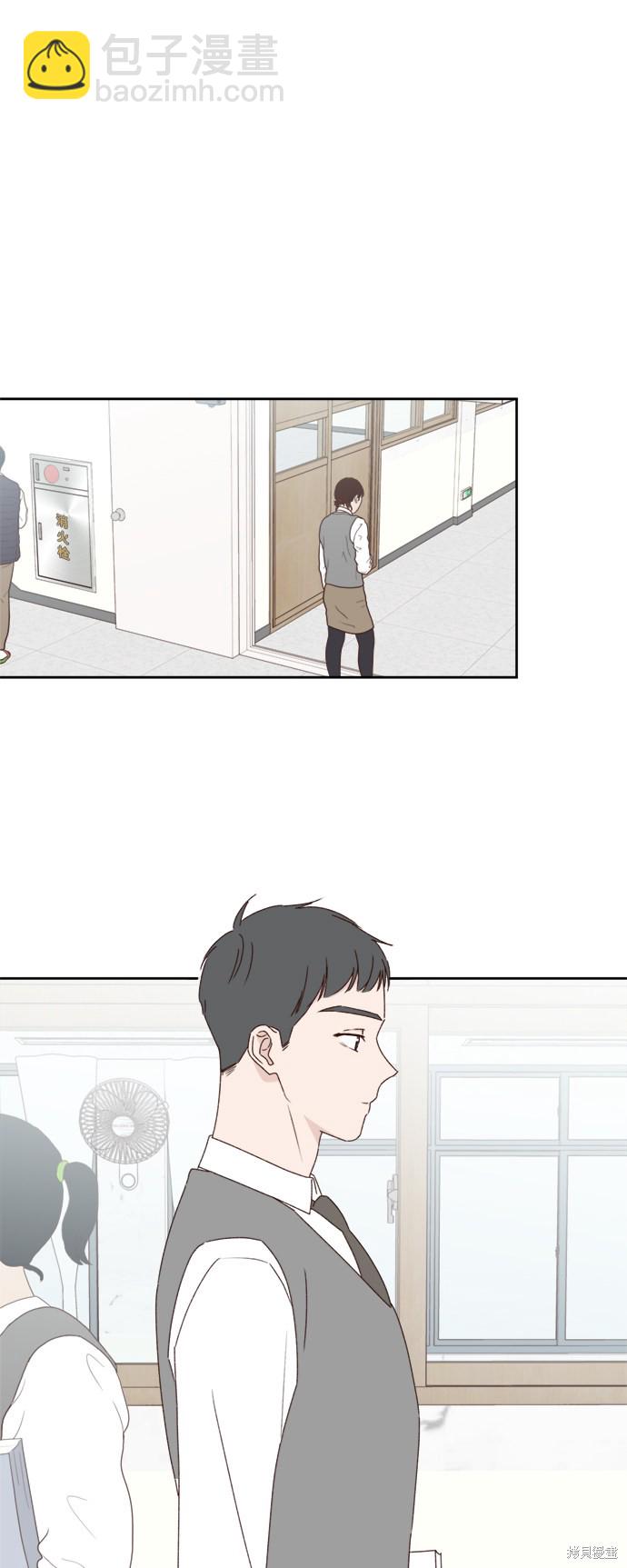《越线的恋爱》第7话 第2页