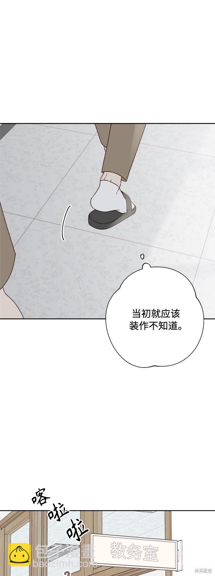《越线的恋爱》第7话 第30页