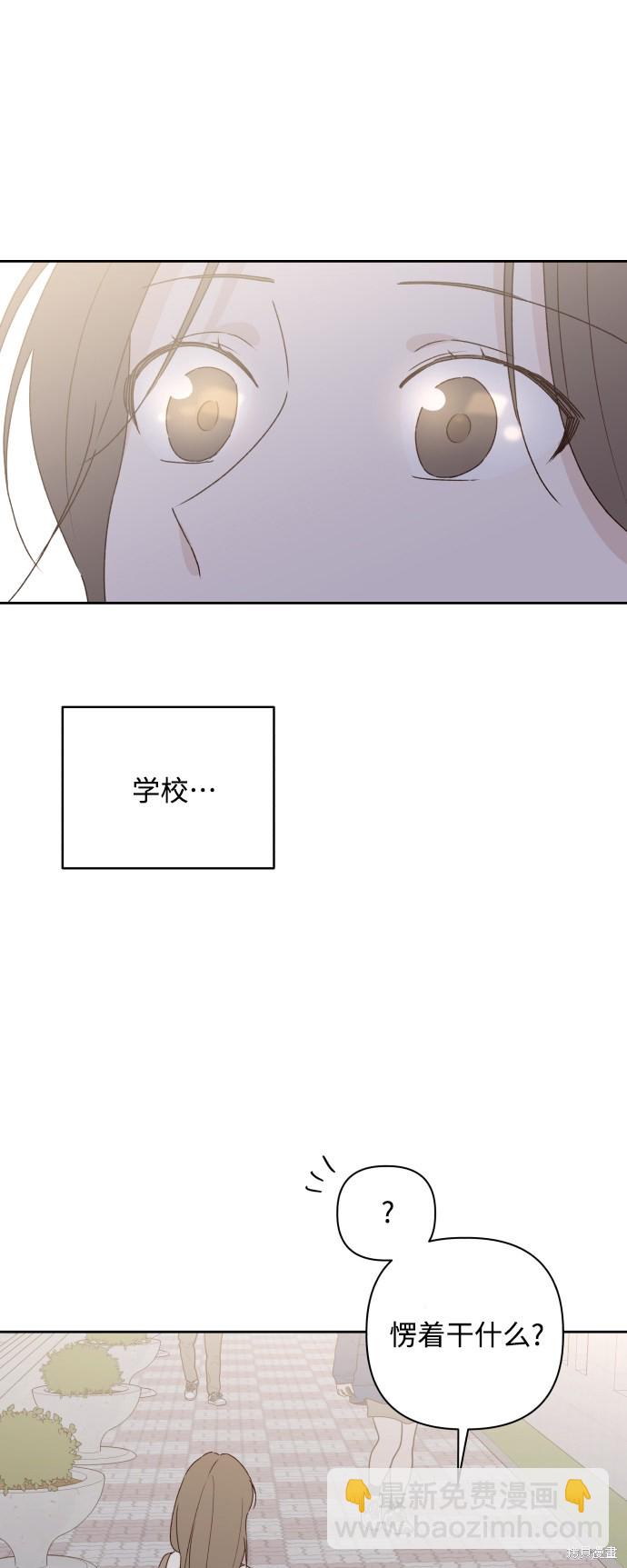 《越线的恋爱》第7话 第36页