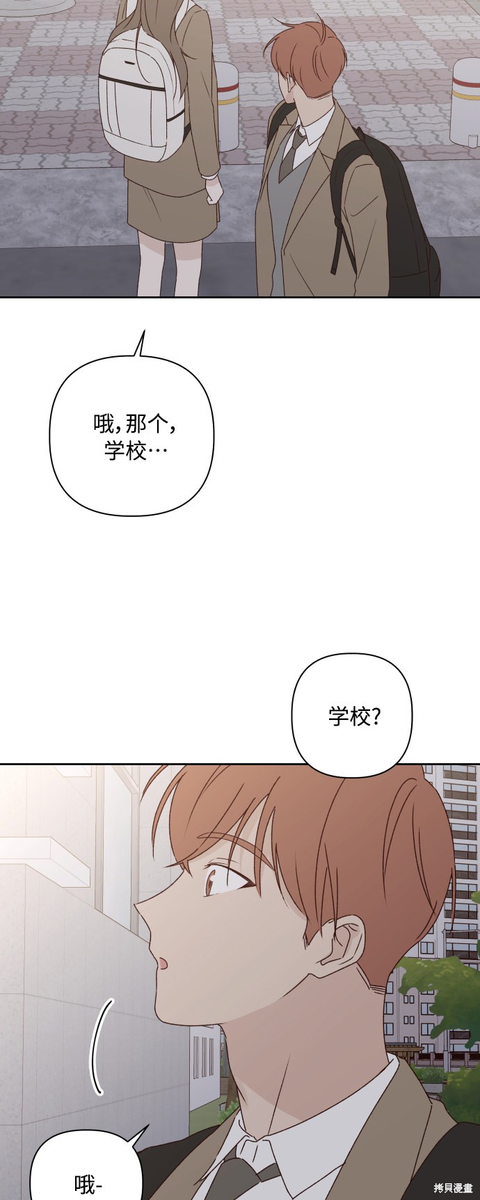 《越线的恋爱》第7话 第37页