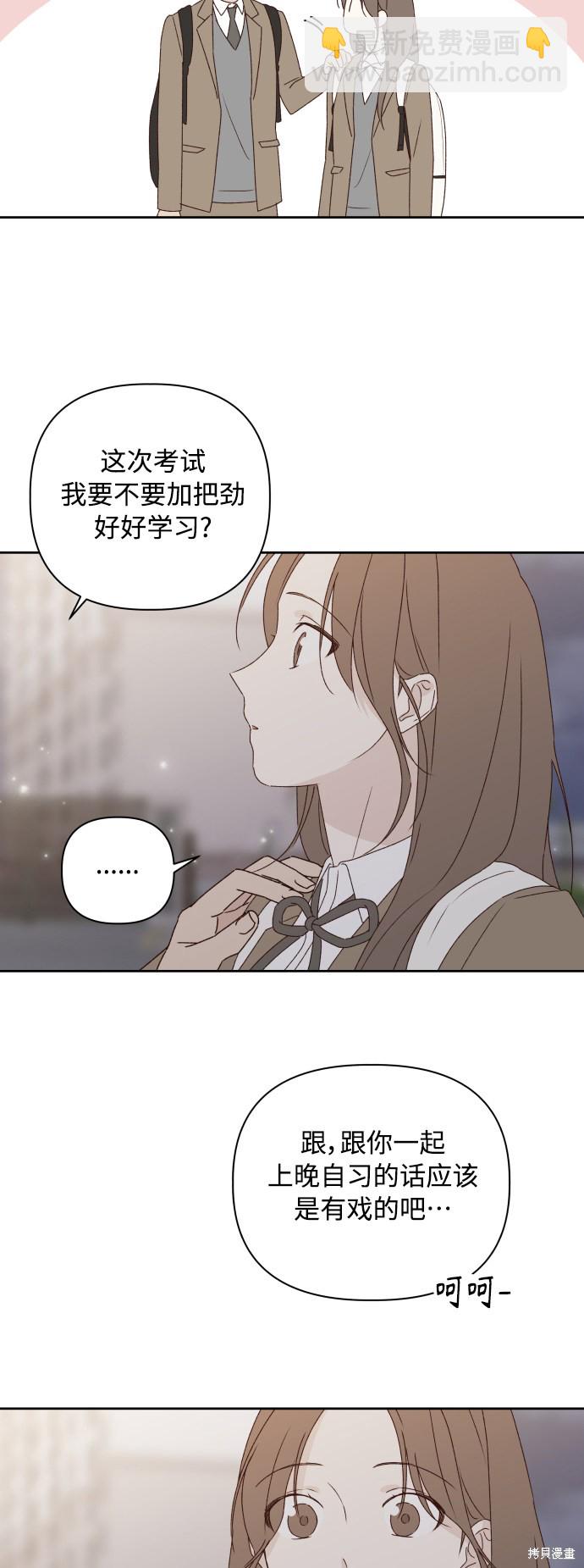 《越线的恋爱》第7话 第40页