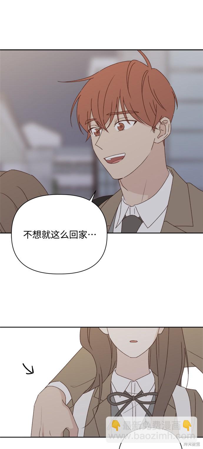 《越线的恋爱》第7话 第45页