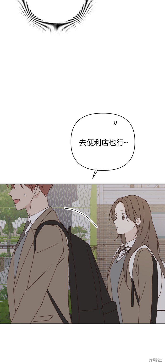 《越线的恋爱》第7话 第47页