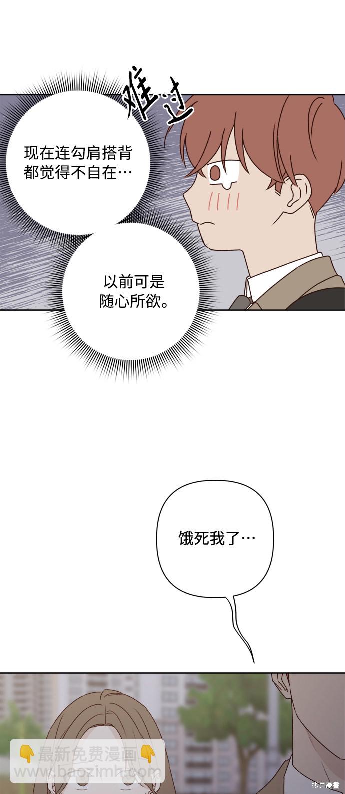 《越线的恋爱》第7话 第48页