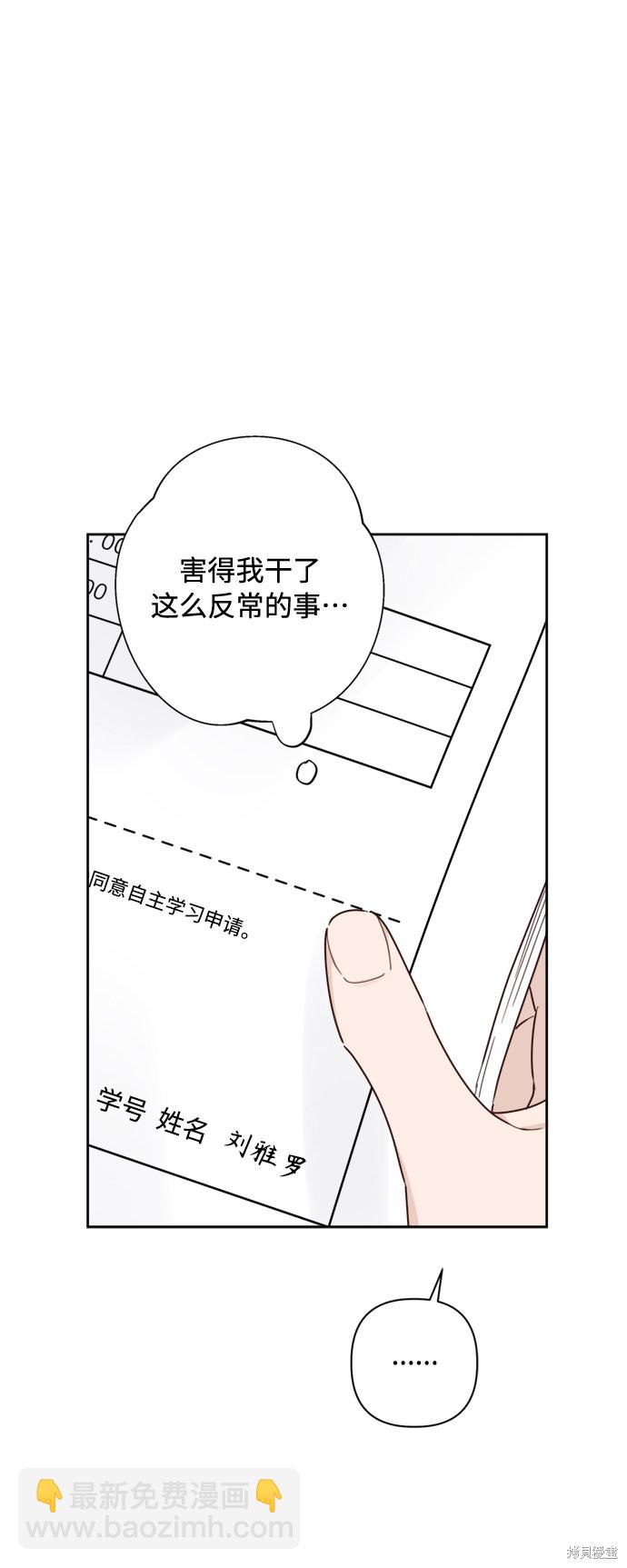 《越线的恋爱》第7话 第4页