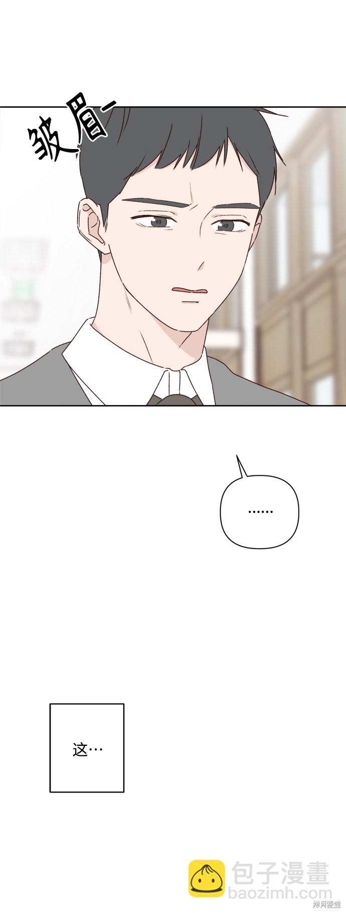 《越线的恋爱》第7话 第6页