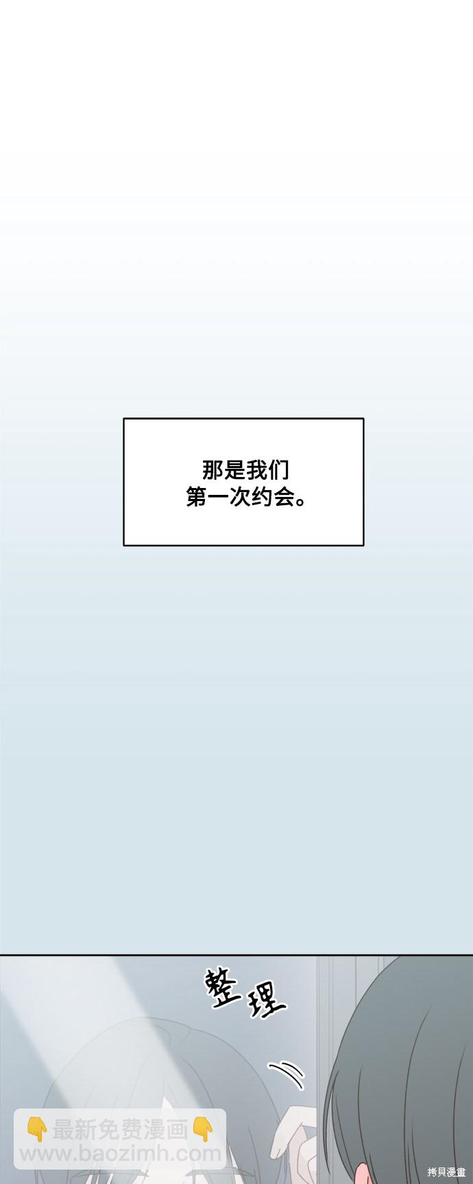 《越线的恋爱》第7话 第8页