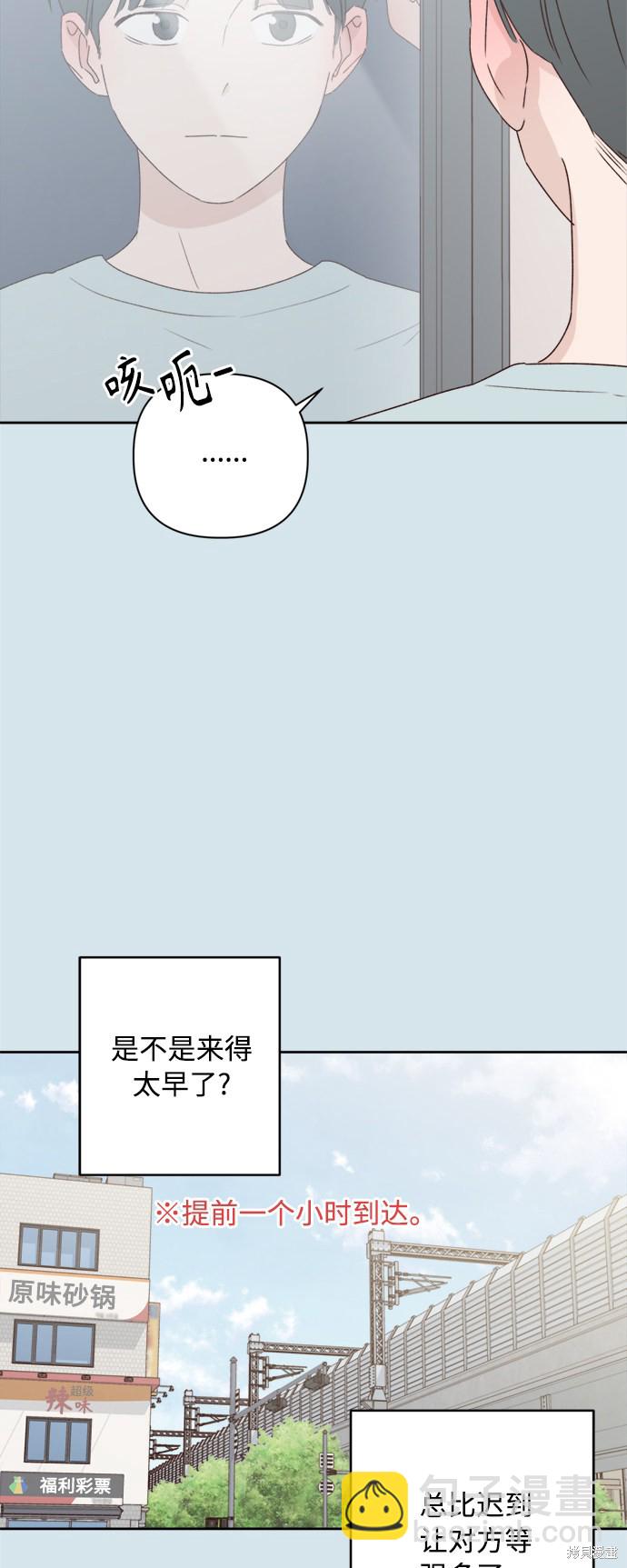 《越线的恋爱》第7话 第9页
