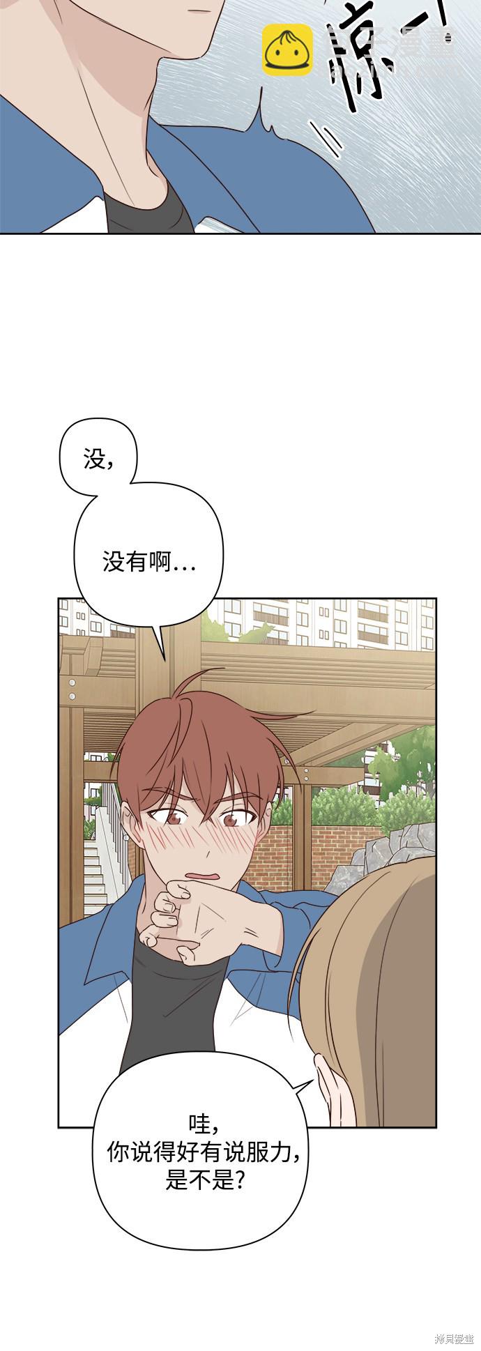 《越线的恋爱》第5话 第10页