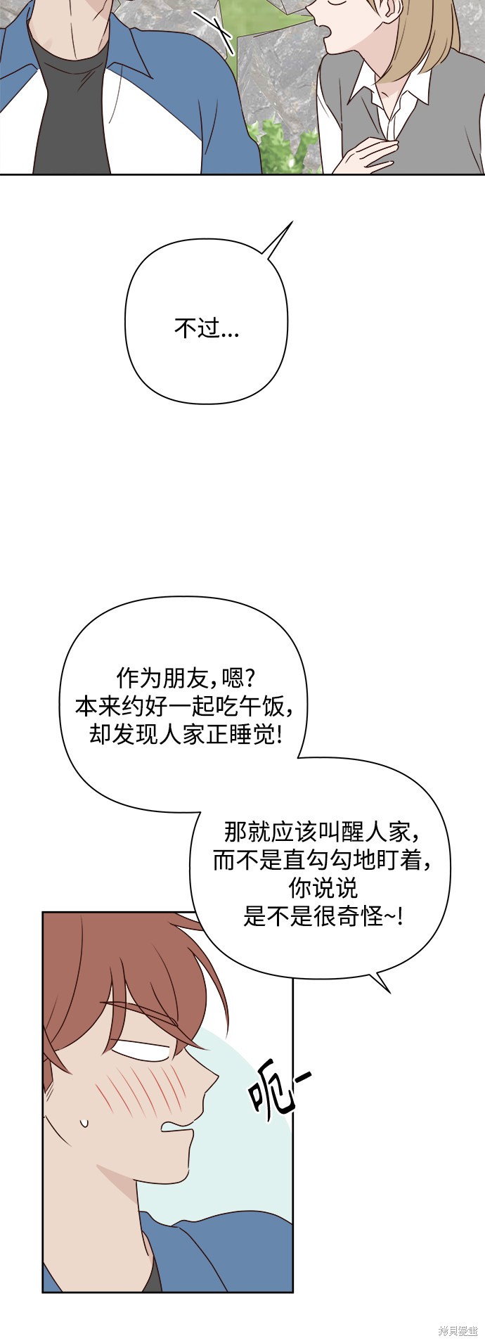 《越线的恋爱》第5话 第12页