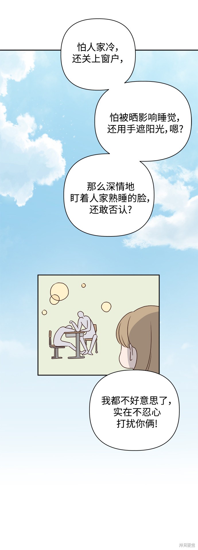 《越线的恋爱》第5话 第13页