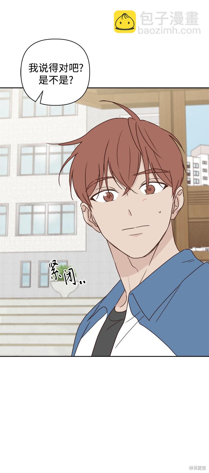 《越线的恋爱》第5话 第14页