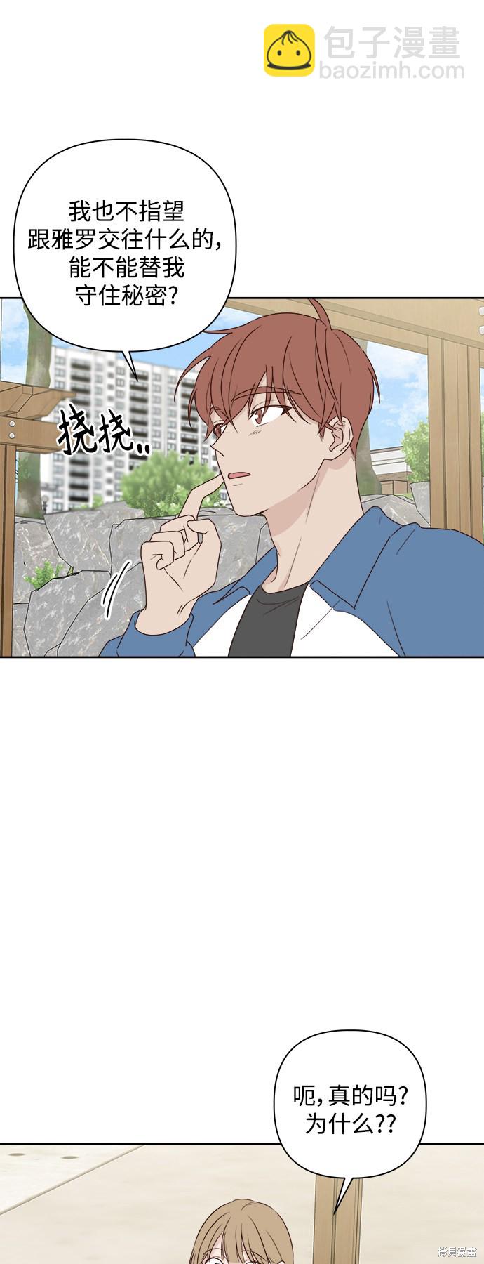 《越线的恋爱》第5话 第18页