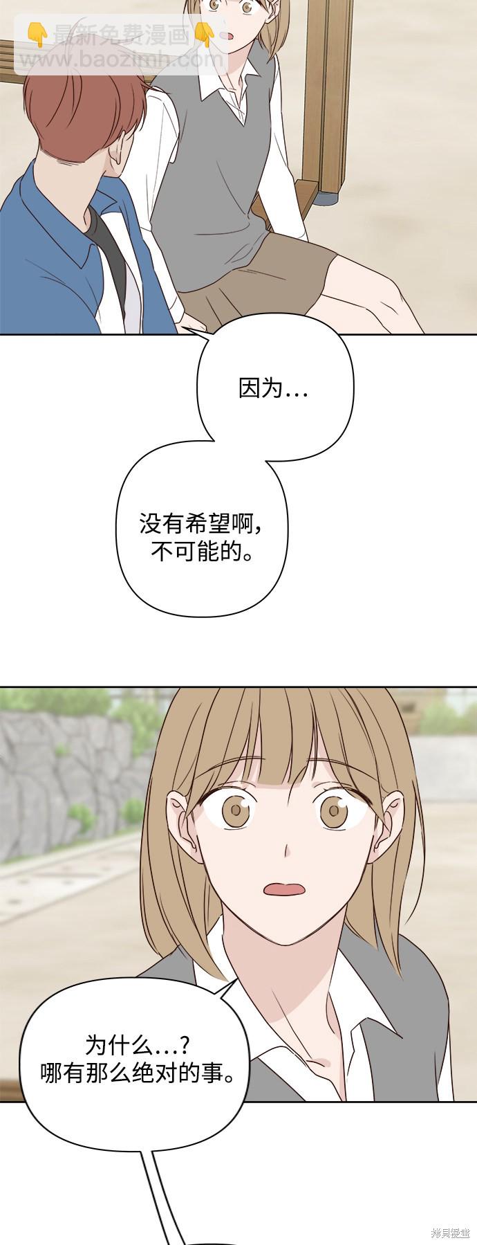 《越线的恋爱》第5话 第19页