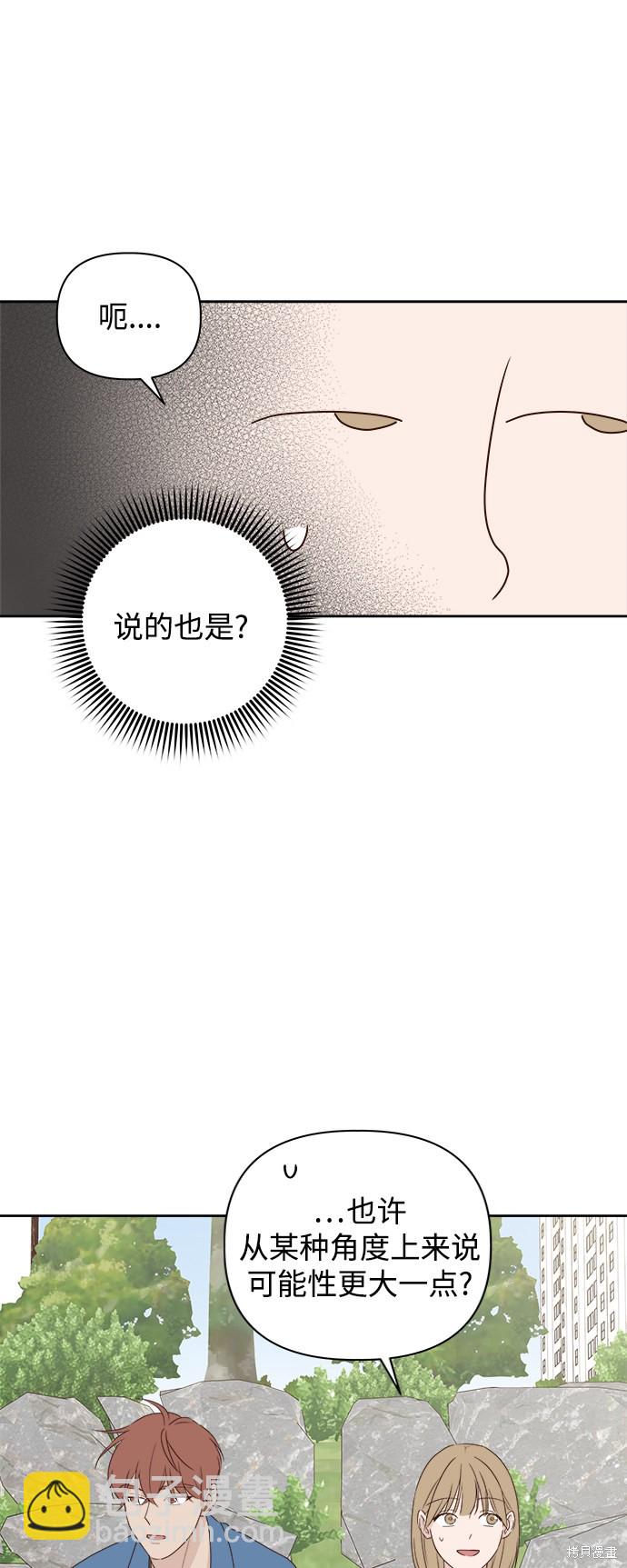《越线的恋爱》第5话 第21页