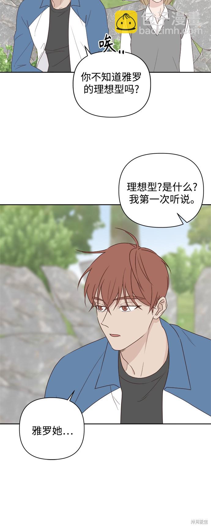《越线的恋爱》第5话 第22页