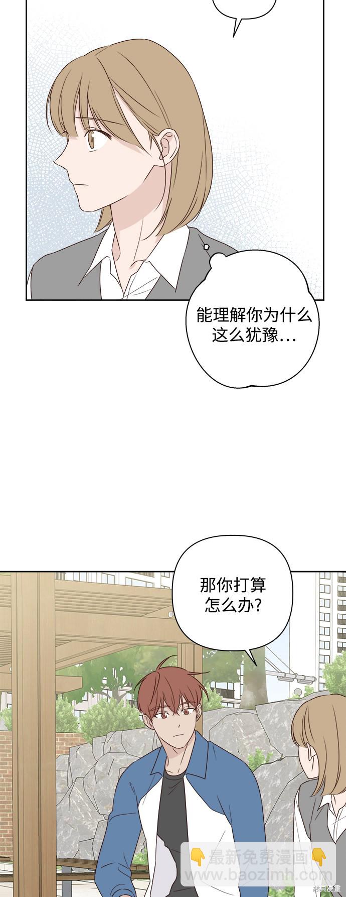 《越线的恋爱》第5话 第25页