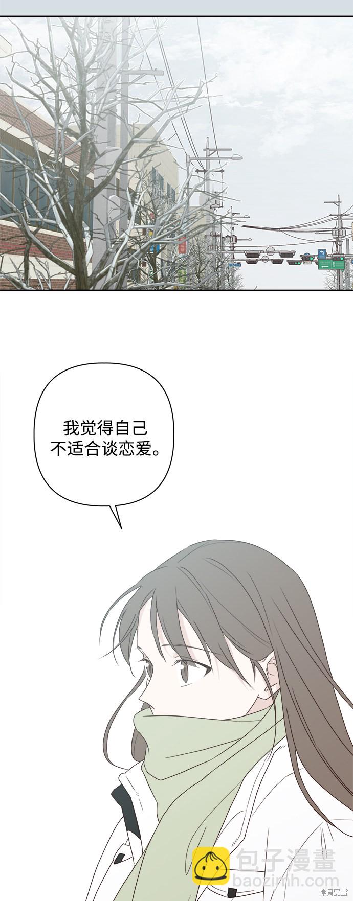 《越线的恋爱》第5话 第28页