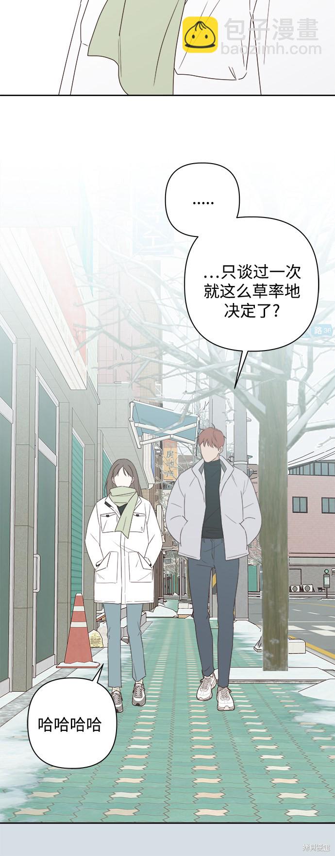 《越线的恋爱》第5话 第29页