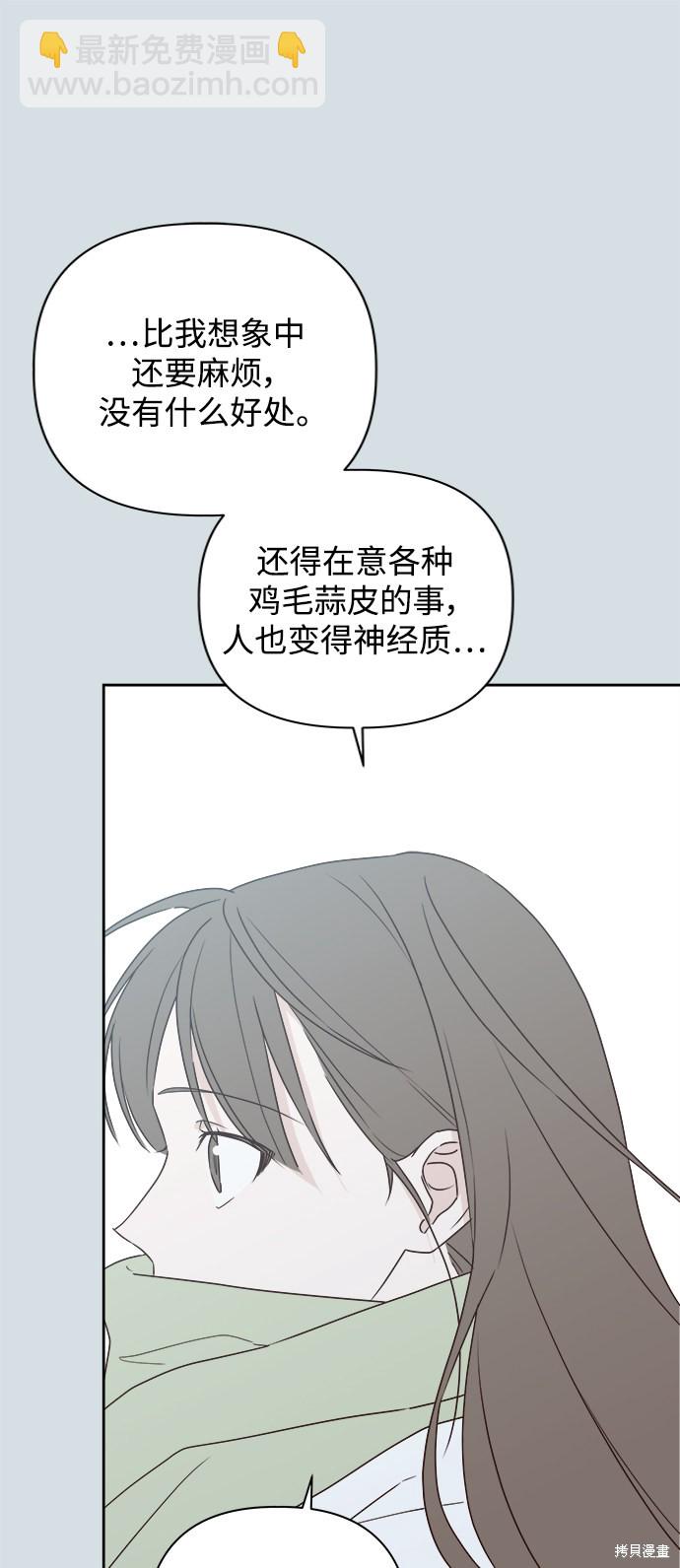 《越线的恋爱》第5话 第30页