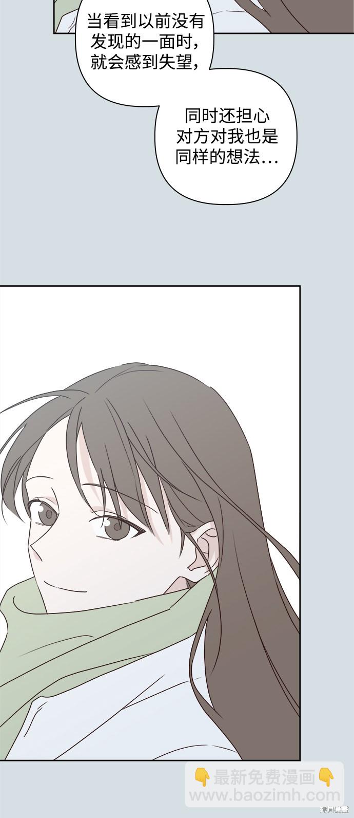 《越线的恋爱》第5话 第31页