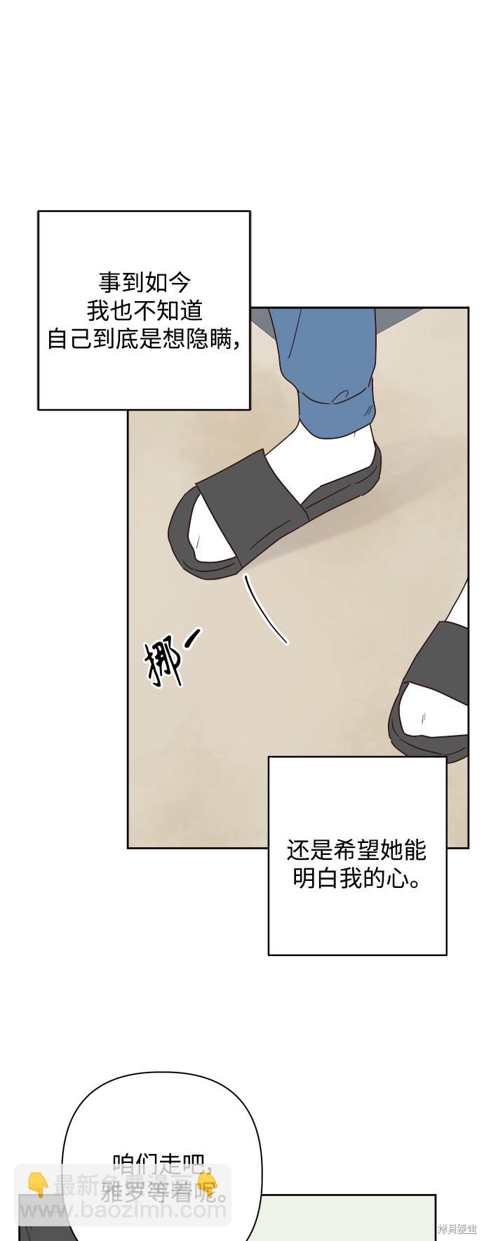 《越线的恋爱》第5话 第36页