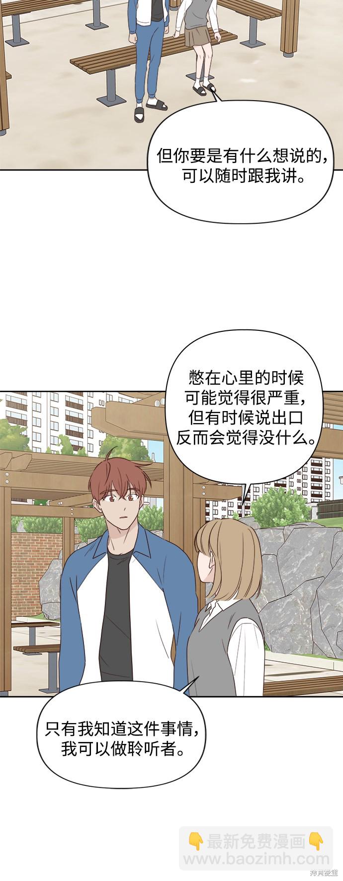 《越线的恋爱》第5话 第38页
