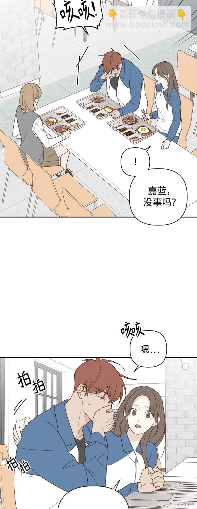 《越线的恋爱》第5话 第3页
