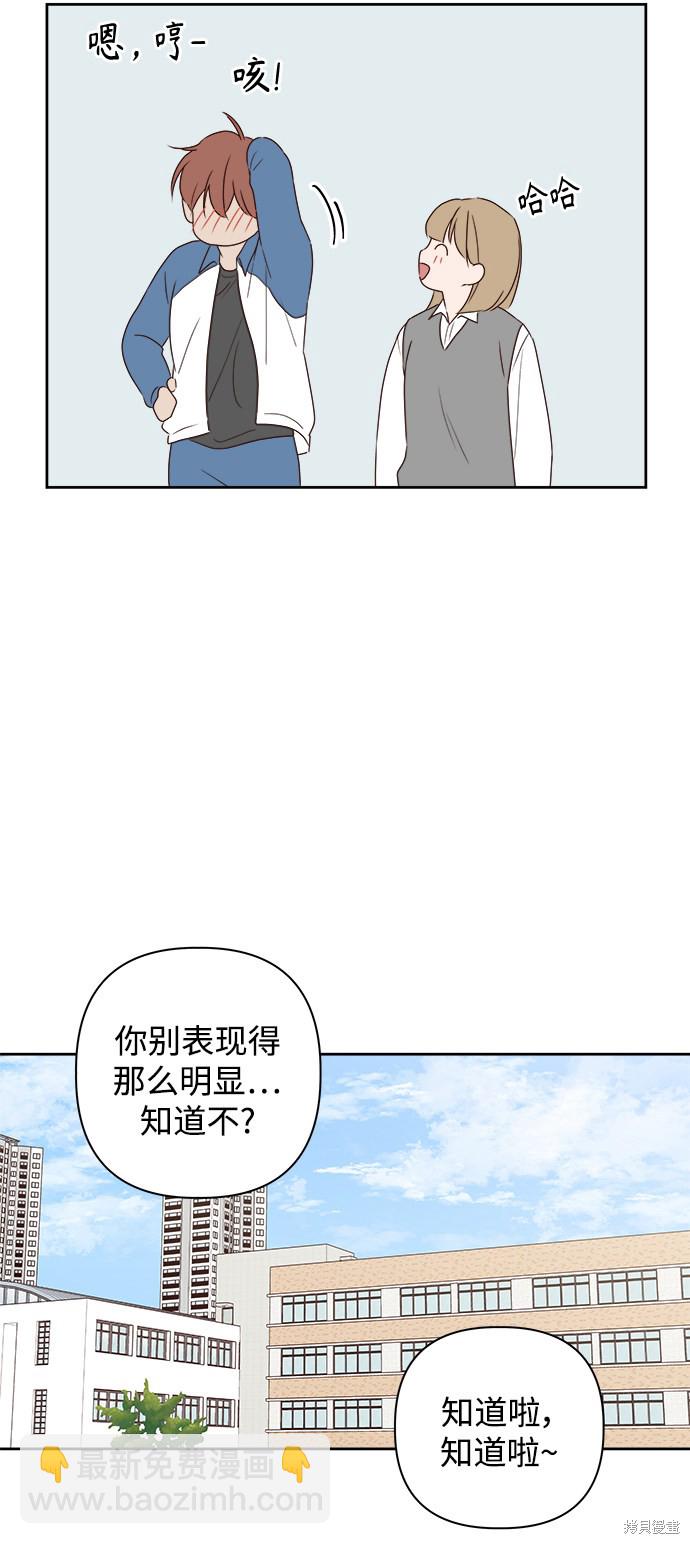 《越线的恋爱》第5话 第40页