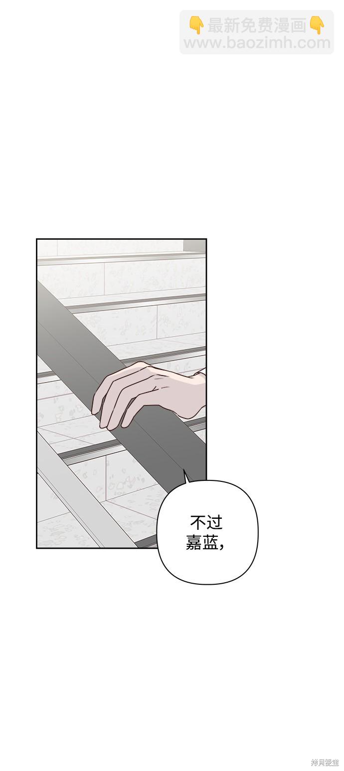 《越线的恋爱》第5话 第41页