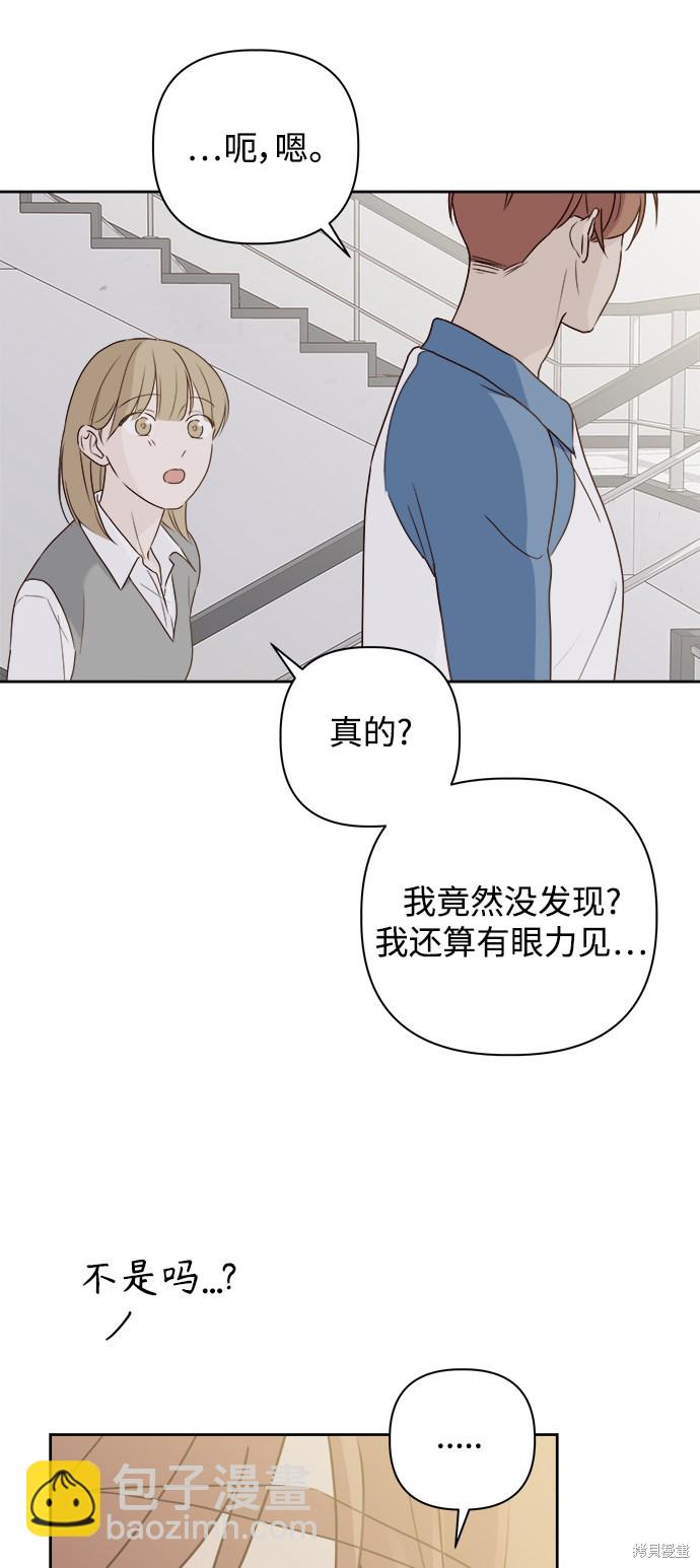 《越线的恋爱》第5话 第43页