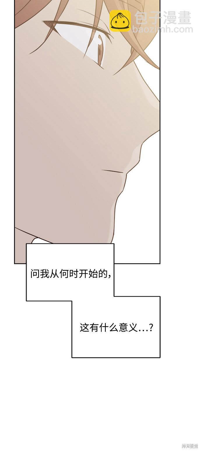 《越线的恋爱》第5话 第44页