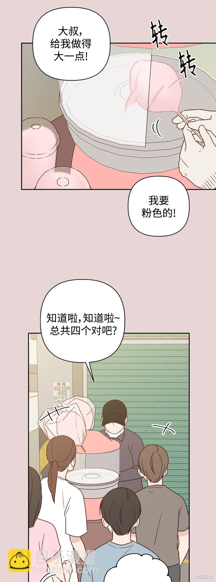 《越线的恋爱》第5话 第46页