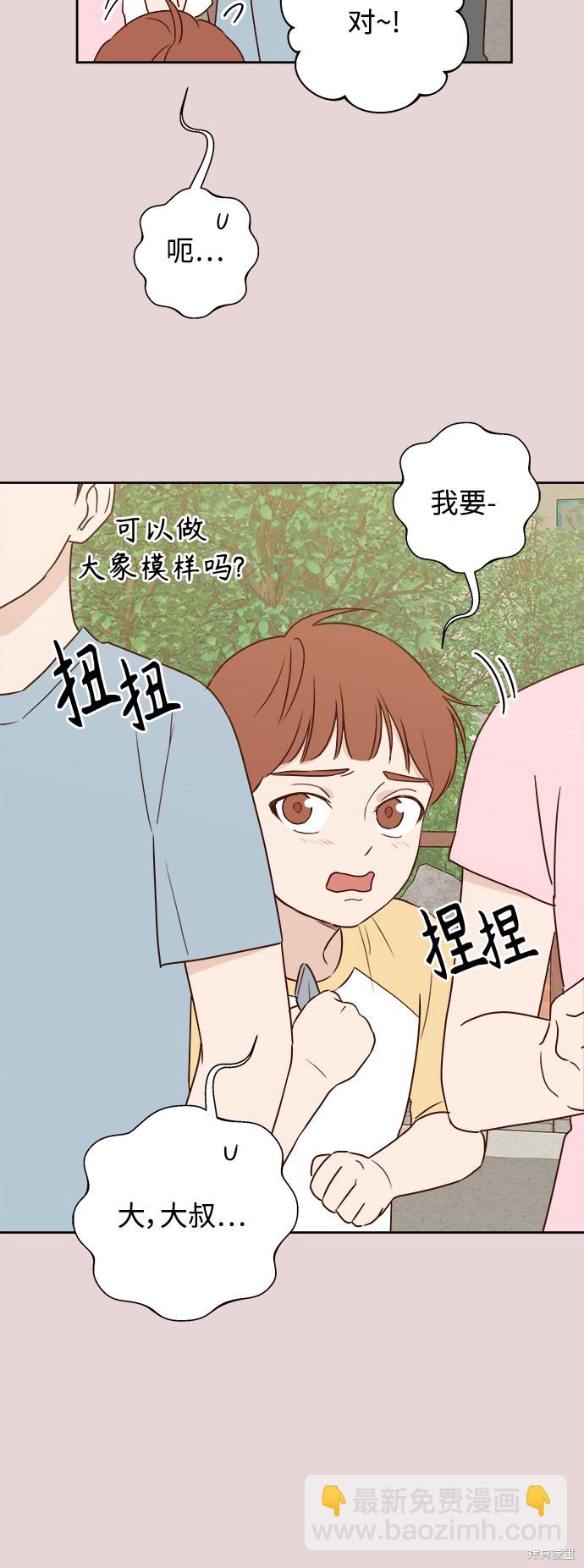 《越线的恋爱》第5话 第47页